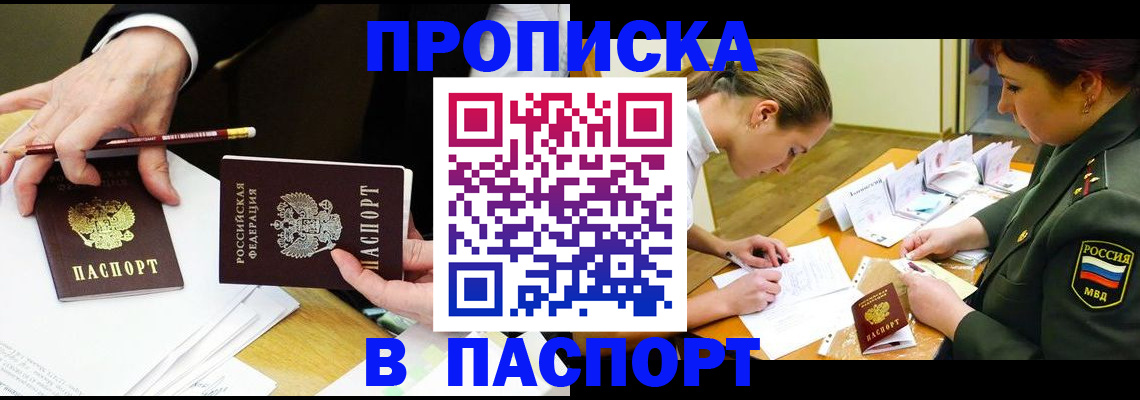 прописка 2025 в Екатеринбурге